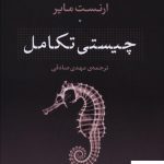 خرید کتاب چیستی تکامل از انتشارات نی