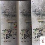 خرید کتاب تباهكار 3 جلدی از انتشارات يوپا