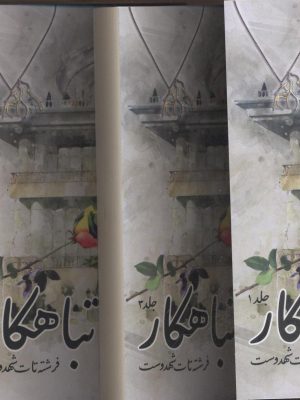 خرید کتاب تباهكار 3 جلدی از انتشارات يوپا