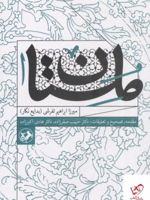 خرید کتاب ملستان از انتشارات اميركبير
