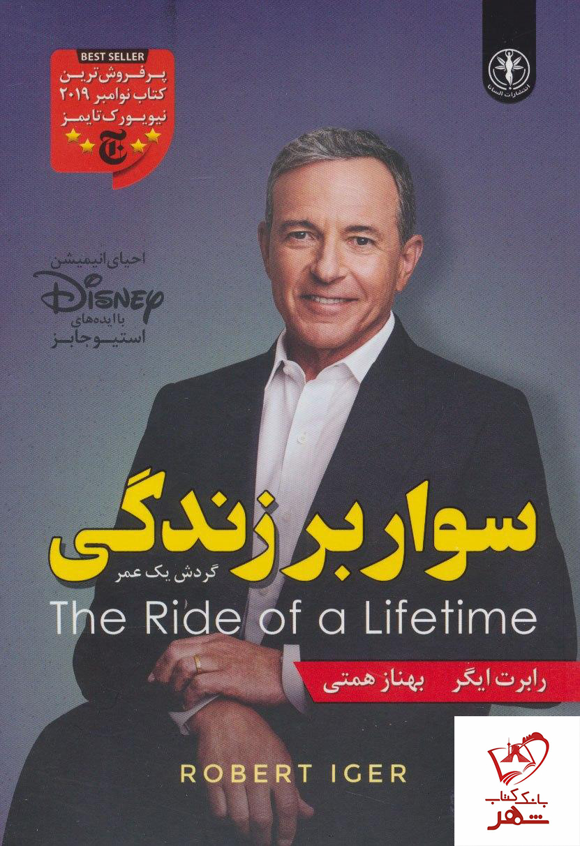 خرید کتاب سوار بر زندگی (گردش یک عمر) از نشر السانا