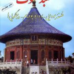 خرید کتاب معبد سکوت از انتشارات فردوس