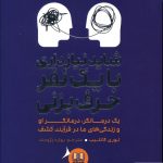 خرید کتاب شاید نیاز داری با یک نفر حرف بزنی