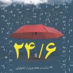 خرید کتاب 24 ساعت در هفته دوری از تکنولوژی نشر کوله پشتی