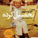 خرید کتاب تحصیل کرده از نشر آموت