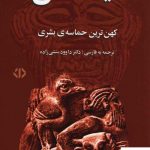خرید کتاب گیلگمش کهن ترین حماسه ی بشری از نشر دات