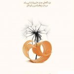 خرید کتاب باغبان و نجار از نشر نو