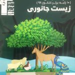 خرید کتاب زیست جانوری قلم چی با ارسال رایگان