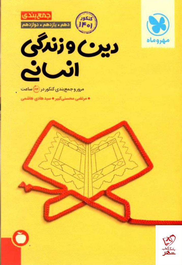خرید کتاب علاءالدین و چراغ جادو و 24 داستان دیگر نشر زعفران