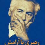 خرید کتاب رهبری با آرامش اثر کارلو آنچلوتی نشر میلکان