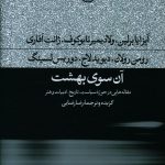 خرید کتاب آن سوی بهشت از نشر فرهنگ جاوید