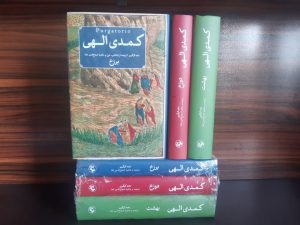 خرید کتاب کمدی الهی نوشته دانته آلیگیری از انتشارات امیرکبیر - تصویر 4