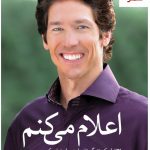 خرید کتاب اعلام می کنم نوشته جوئل اوستین از نشر نسل نواندیش