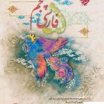 خرید کتاب فارسی پنجم طالب تبار مبتکران