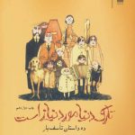 خرید کتاب تارک دنیا مورد نیاز است از نشر چشمه