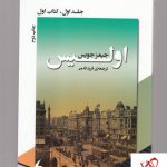 خرید کتاب اولیس (جلد اول) نوشته جیمز جویس از نشر مانیا هنر