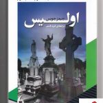 خرید کتاب اولیس (جلد دوم) نوشته جیمز جویس از نشر مانیا هنر