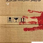 خرید کتاب مرد آرایشگر نوشته سباستین فیتسک از نشر تندیس