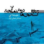 خرید کتاب مورگان دین 3 (استخوان ها دروغ نمی گویند) از نشر تندیس