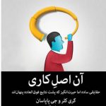 خرید کتاب آن اصل کاری نوشته گری کلر و جی پاپاسان
