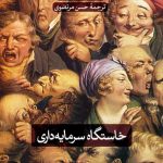 خرید کتاب خاستگاه سرمایه داری از چشم انداز گسترده تر از نشر ثالث