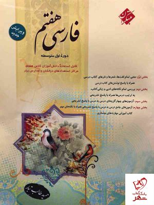 خرید کتاب فارسی هفتم طالب تبار مبتکران