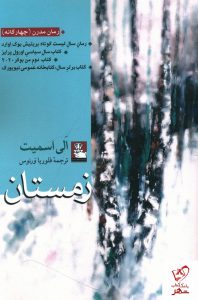 خرید کتاب زمستان نوشته الی اسمیت از نشر مهراندیش