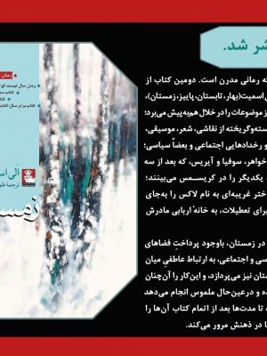 خرید کتاب زمستان نوشته الی اسمیت از نشر مهراندیش