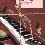خرید کتاب ذهن خالی نوشته هماپوراصفهانی از نشر سخن