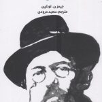 خرید کتاب مقدمه کمبریج بر چخوف نوشته جیمز نوئلین نشر علمی فرهنگی