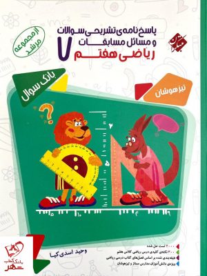 خرید کتاب ریاضی هفتم مرشد (جلد پاسخ) مبتکران