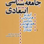 خرید کتاب جامعه شناسی انتقادی از نشر اختران