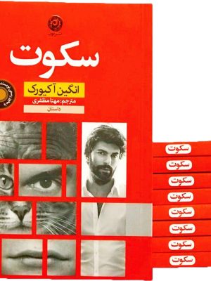 خرید کتاب سکوت نوشته انگین آکیورک نشر نون