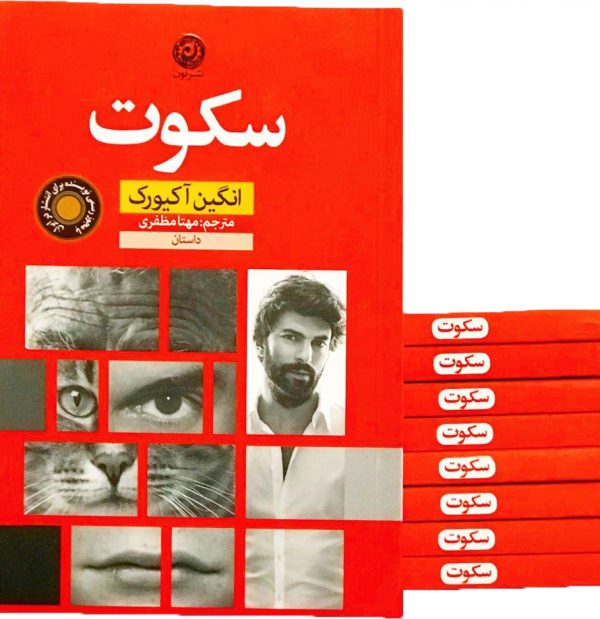 خرید کتاب سکوت نوشته انگین آکیورک نشر نون