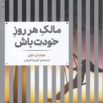 خرید کتاب مالک هر روز خودت باش از نشر علمی
