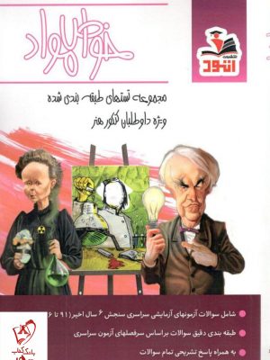 خرید کتاب خواص مواد ویژه کنکور هنر نشر اتود