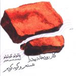 خرید کتاب کنار رودخانه پیدرا نشستم و گریه کردم نشر ثالث
