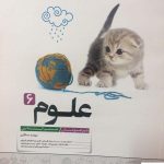 خرید کتاب خرید کتاب علوم ششم تیزهوشان کاهه