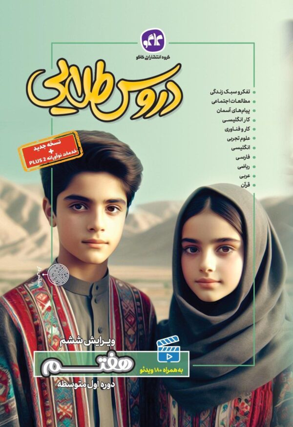 خرید کتاب گام به گام دروس هفتم طلایی کاگو
