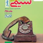 کتاب شیمی جامع جلد دوم (پاسخ) خیلی سبز