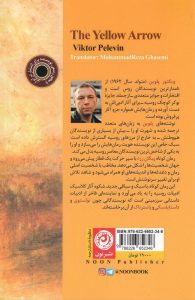 خرید کتاب پیکان زرد نوشته ویکتور پلوین از نشر نون - تصویر 2