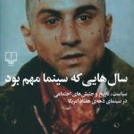 خرید کتاب سال هایی که سینما مهم بود از نشر چشمه