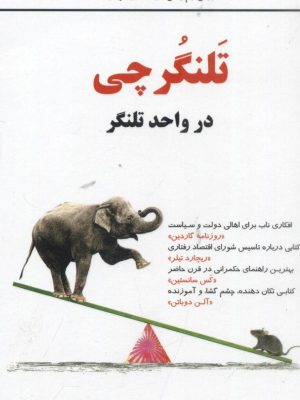 خرید کتاب تلنگر چی نوشته دکتر بهنام شهائی نشر مهربان