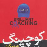 خرید کتاب کوچینگ (مربیگری درخشان) از نشر هورمزد