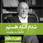خرید کتاب شدم آنکه هستم نوشته اروین د.یالوم نشر قطره