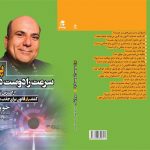 خرید کتاب پول سرعت را دوست دارد نوشته جو ویتالی