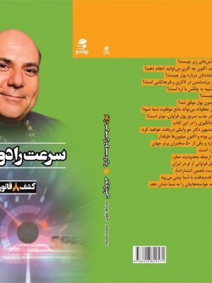 خرید کتاب پول سرعت را دوست دارد نوشته جو ویتالی