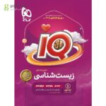 کتاب IQ زیست شناسی جامع جلد اول ویژه کنکور 1405 گاج به همراه زودپز زیست دوازدهم رایگان