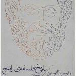 خرید کتاب تاریخ فلسفه راتلج (جلد دوم) از نشر چشمه