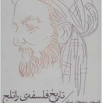 خرید کتاب تاریخ فلسفه راتلج (جلد سوم) از نشر چشمه